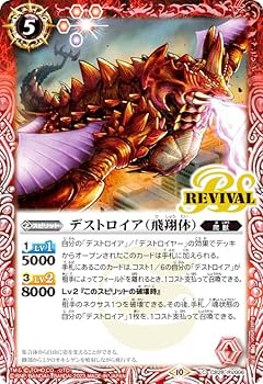 バトスピ　ゴジラ　完全生命体デストロイア バトルスピリッツ CB28-RV009 完全生命体デストロイア (R レア